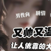【男性向/剧情/中文音声】又帅又温柔的大姐姐