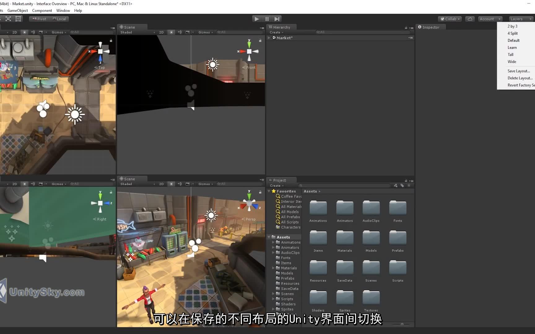 0.Unity界面概述(Unity官方教程【中文字幕】The Unity Interface Overview_哔哩哔哩_bilibili