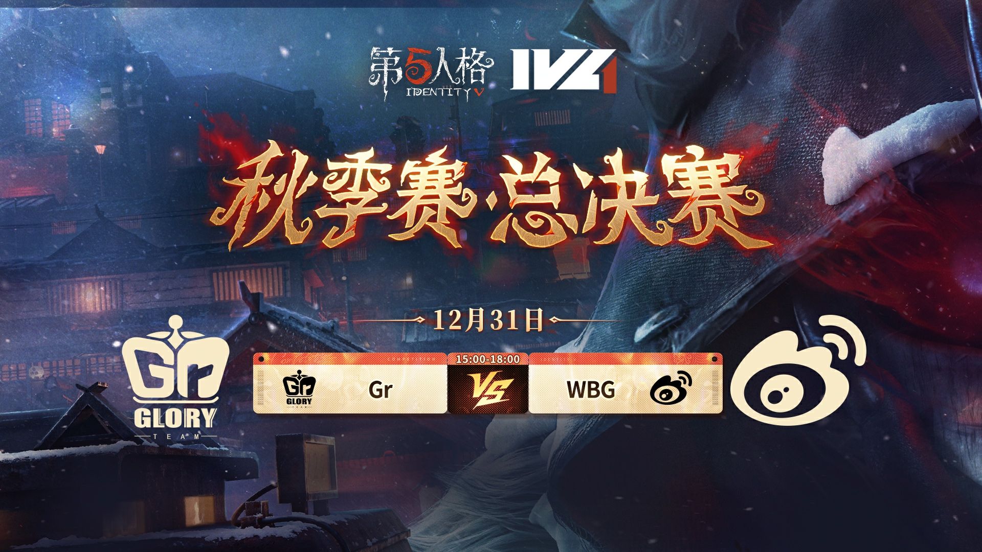 【2025IVL秋季赛】总决赛 Day1 Gr vs 北京WBG