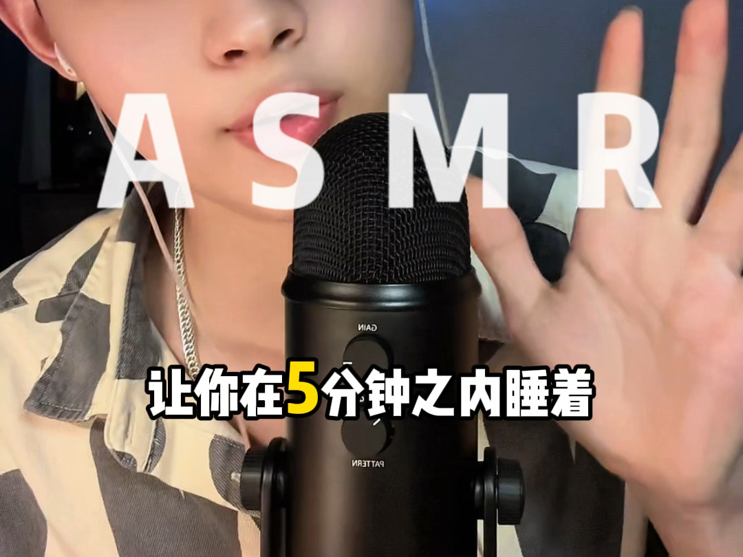ASMR用我的新麦克风做助眠,让你在5分钟内睡着!-越越的声控助眠-越越的声控助眠-哔哩哔哩视频