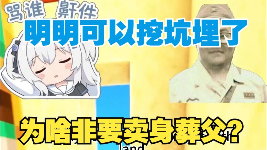 为啥不直接挖坑埋了，非要卖身葬父？