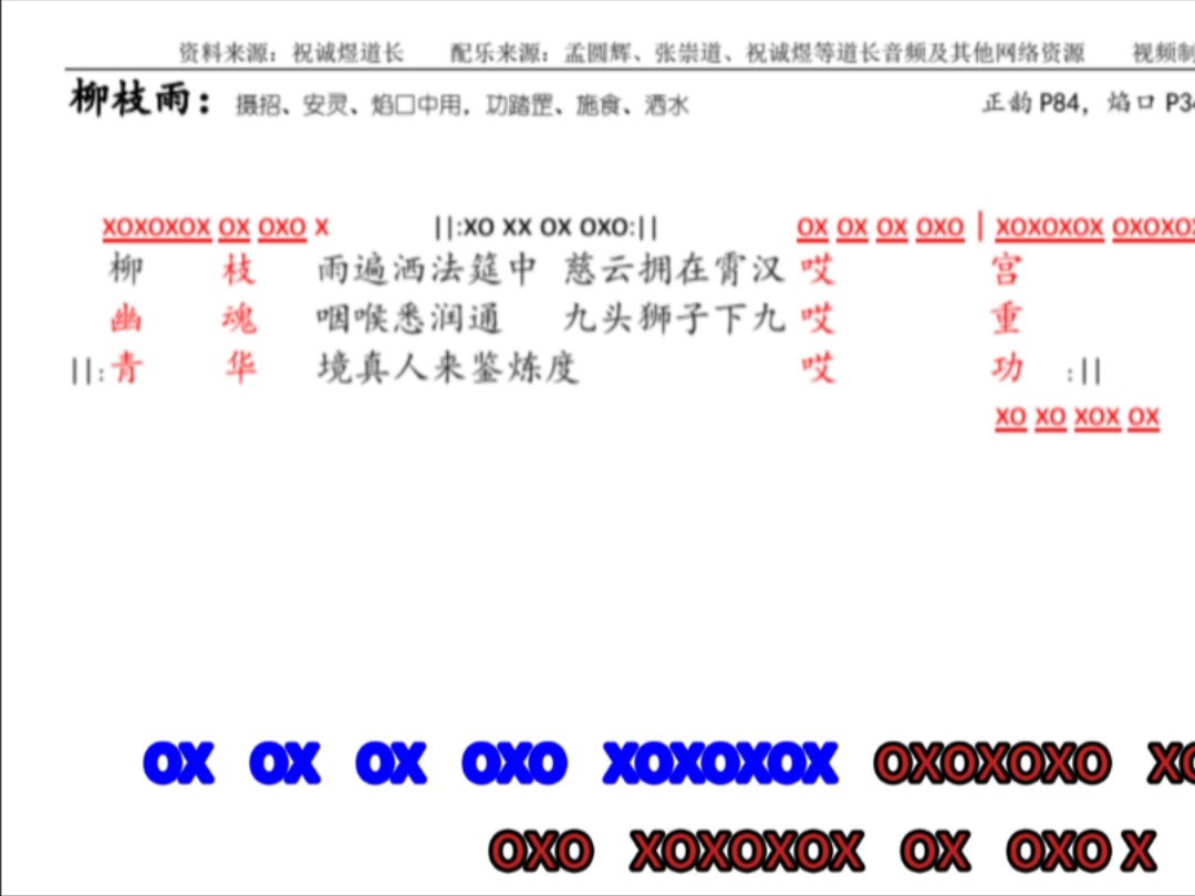 十方韵板路练习宝典：柳枝雨
