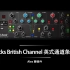 T Racks British Channel 通道条插件 - 功能齐备使用便利的SSL模拟
