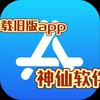 分享吾爱大佬制作的下载iPhone旧版app的神仙软件，无需越狱，无需iTunes