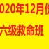 2020年12月刘晓燕四六级刘晓艳英语救命班【大音量版(全集)】四级+六级（完结版）