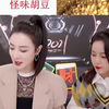 薇雅热推的怪味胡豆你尝过吗