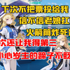 【鸣潮】😡黑幕！这个团子快跑有黑幕！卡提西亚和菲比怒斥团子快跑！这破活动结果是拿老子当冤种狸克耍呢？坎特蕾拉那紫毛怪举着水母灯晃两下就第一？_游戏热门视频