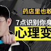 又是强X致死！7点识别你身边的心理变态！（反社会人格