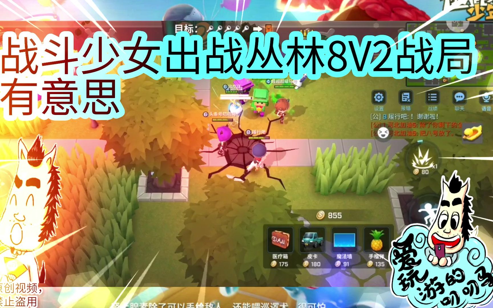 逃跑吧少年11战斗少女出战丛林8v2地图很有意思
