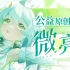 【稳小棉角色曲】这样温柔的我，能给你的夏天带来微光吗✨