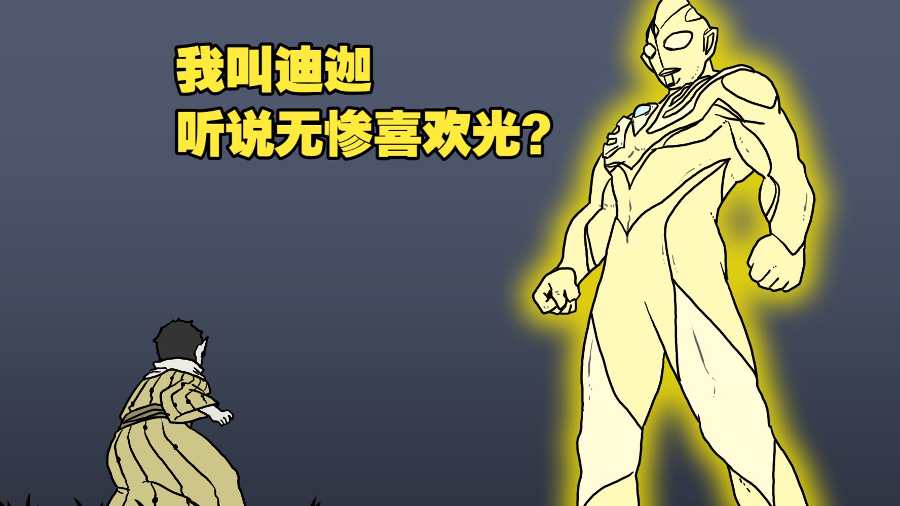 紫藤花山惊现闪耀迪迦 无惨当场选择相信光P2