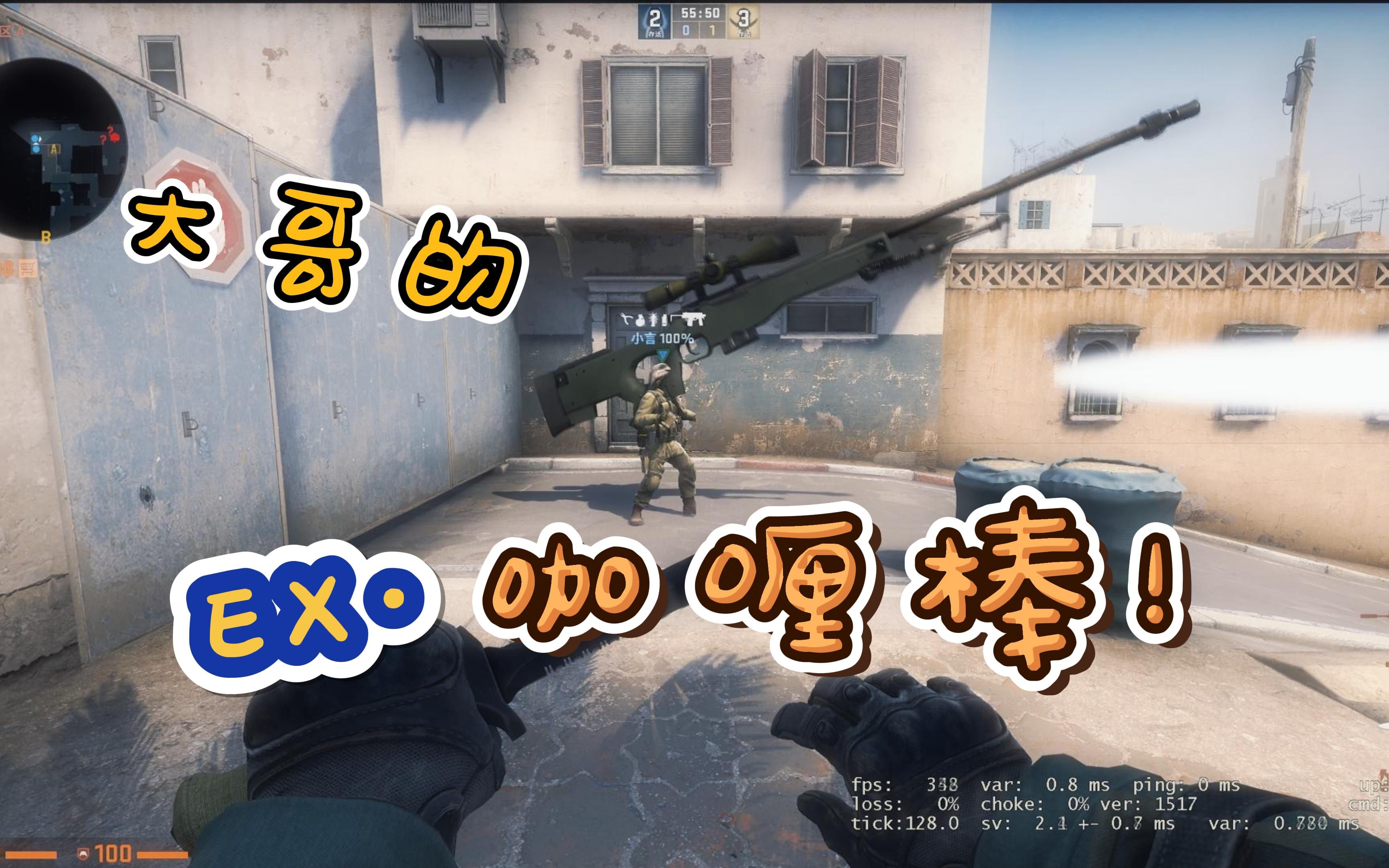 【csgo】大哥!你的咖喱棒咋是白色的?