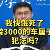 我都快饿死了，偷一袋3000的车厘子吃，不过分吧