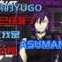 Yugo首现里人格—Noctyx影之第六人【Yugo Asuma】
