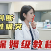 整牙干货！三招教你判断骨性嘴突严重程度