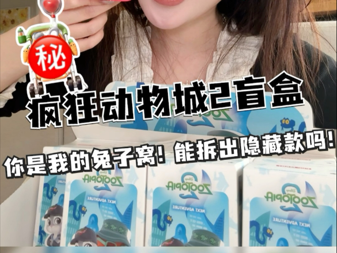 疯狂动物城盲盒拆箱～我最喜欢盖瑞一条蛇～你勒！！！