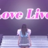【中字】LoveLive! Series Presents COUNTDOWN LoveLive! 2021→2022 