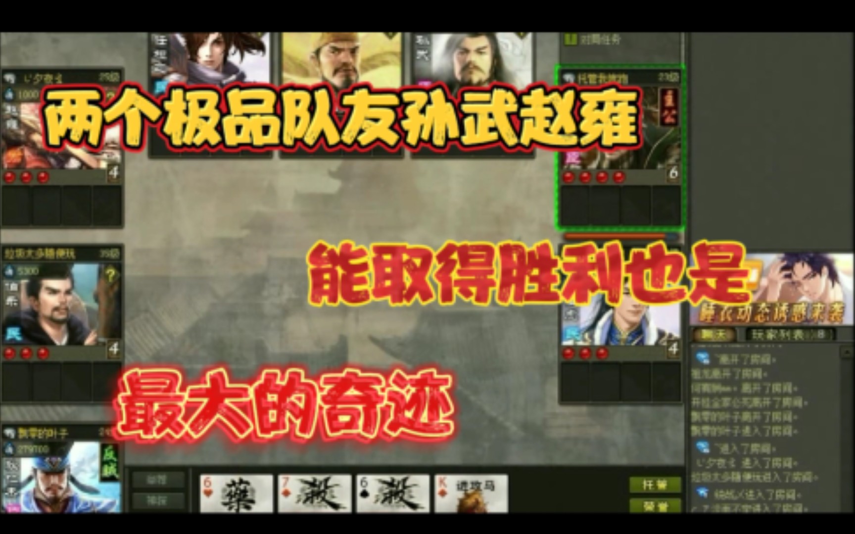 英雄杀孙武赵雍坑的不要不要的反贼能胜利也是不容易