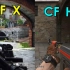 CFX对比CFHD，真正的的穿越火线高清大区?『4K』