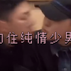 直男间的小把戏｜我不懂但大受震撼