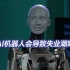 已经如此智能了？！AI机器人真的会取代人类工作吗？