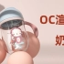 【小木C4D】教程oc渲染产品手动打光-oc透明材质奶瓶渲染
