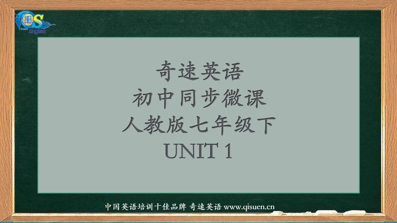 英语同步微课人教版初中七年级下册unit1canyouplaytheguitar