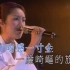 杨千嬅现场演唱《处处吻》太好听了，百听不厌！