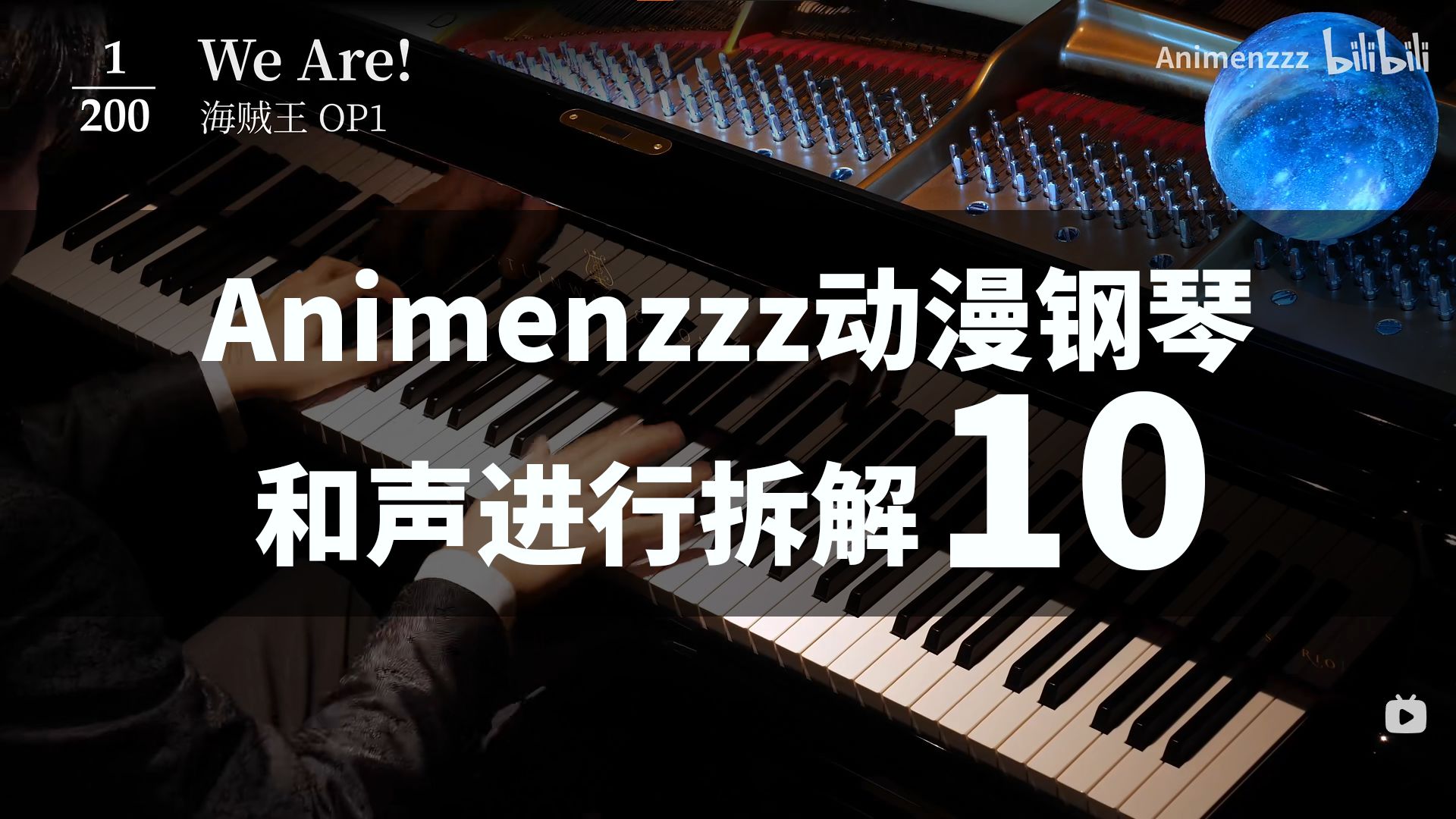 Animenzzz200首动漫钢琴和声进行拆解91-100
