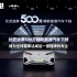 比亚迪第500万辆新能源汽车下线 成为全球首家达成这一里程碑的车企