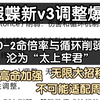 遐蝶v3调整爆料0-2命削弱，高命加强