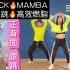 【Aespa—BLACK MAMBA全屏版来了 高效又好跳的燃脂舞】跟跳 N.E.O你要娱乐