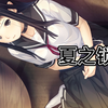 【严重剧透】三分钟带你看完监禁题材galgame《夏之锁》_游戏热门视频