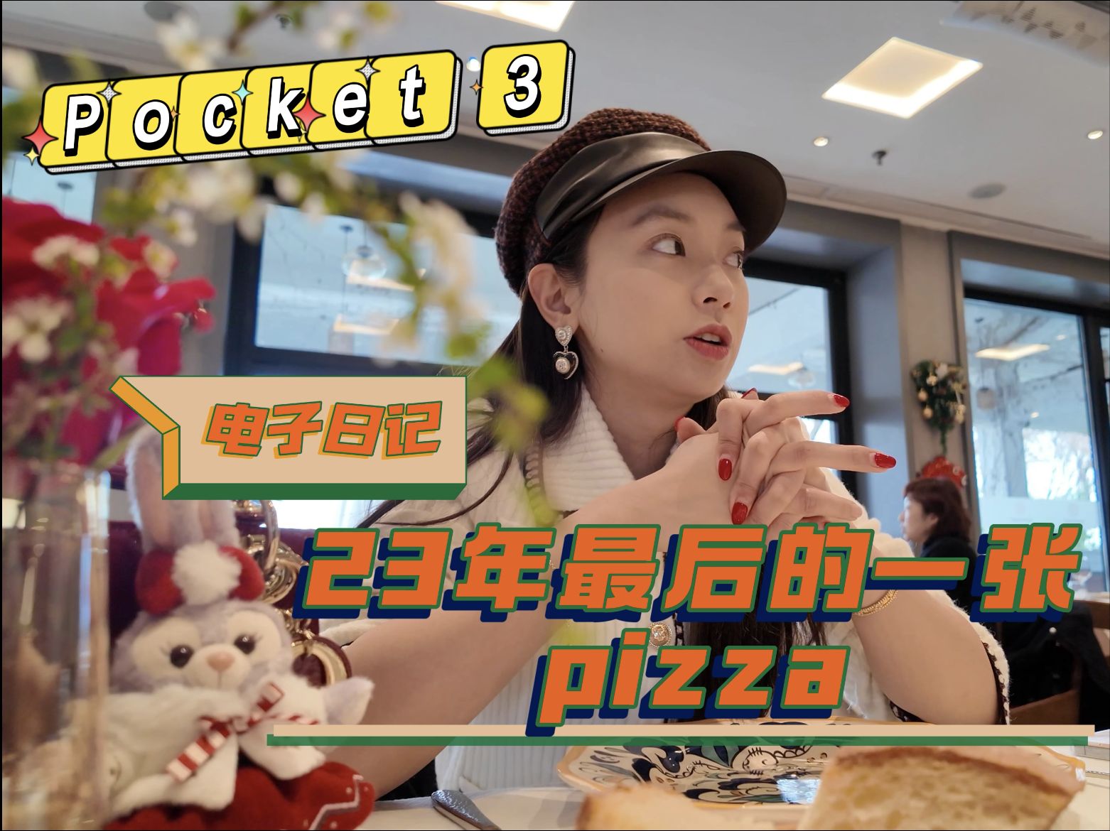 电子日记vlog | 23年最后一张pizza+苏州金鸡湖大雾（Pocket3 普通色彩直出 全向收声 测试）