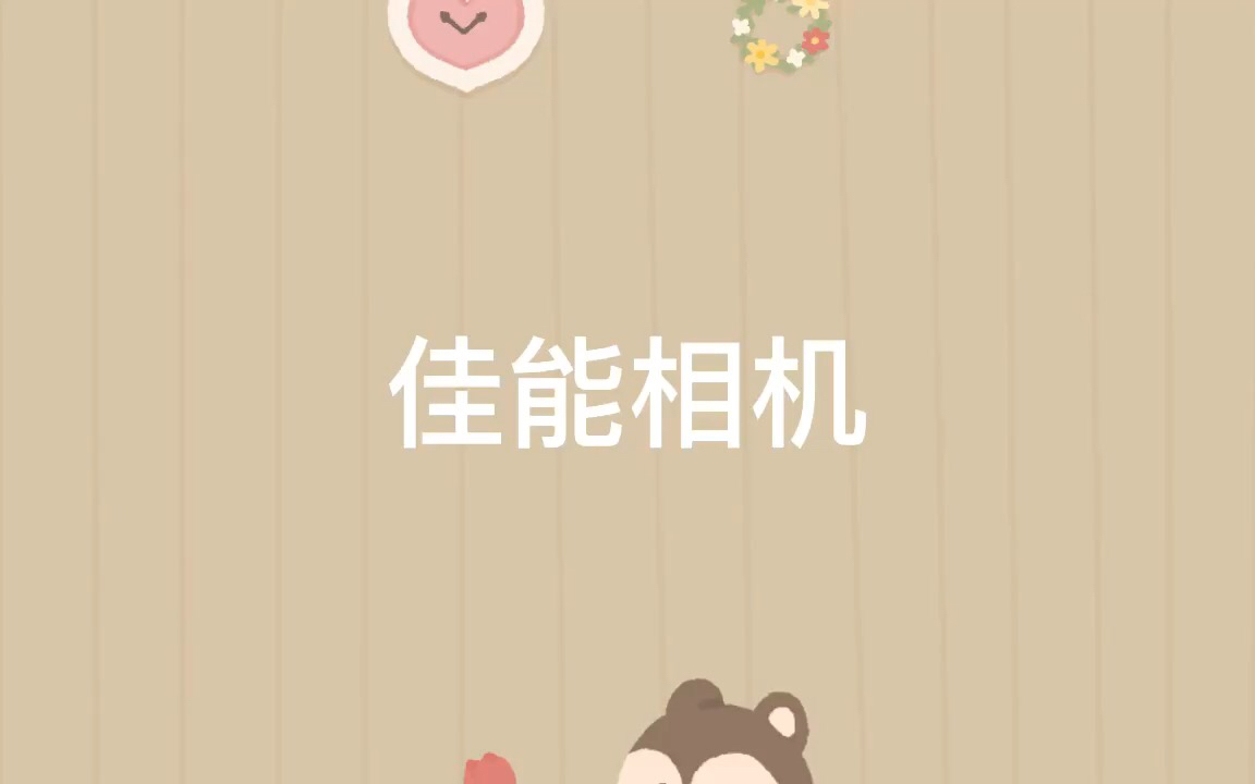 佳能相机知识哔哩哔哩bilibili