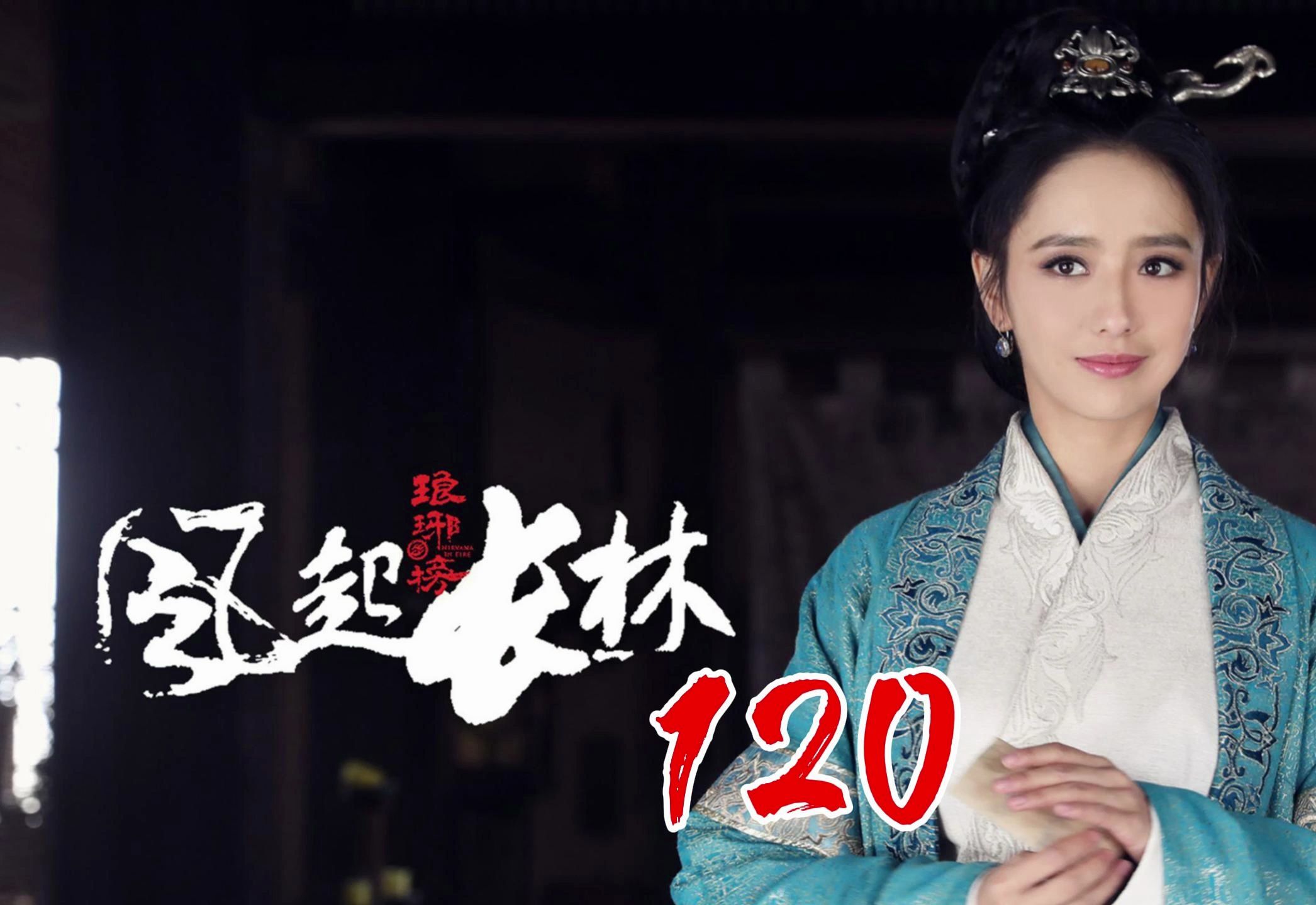 120琅琊榜之风起长林：荀白水和萧元启打成合作，荀白水算不算一个坏人