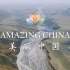 <60集全》美丽中国记录片，带你领略祖国的大好河山