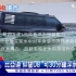 （TVBS新闻台）比亚迪仰望U8可30分钟浮水及水中掉头