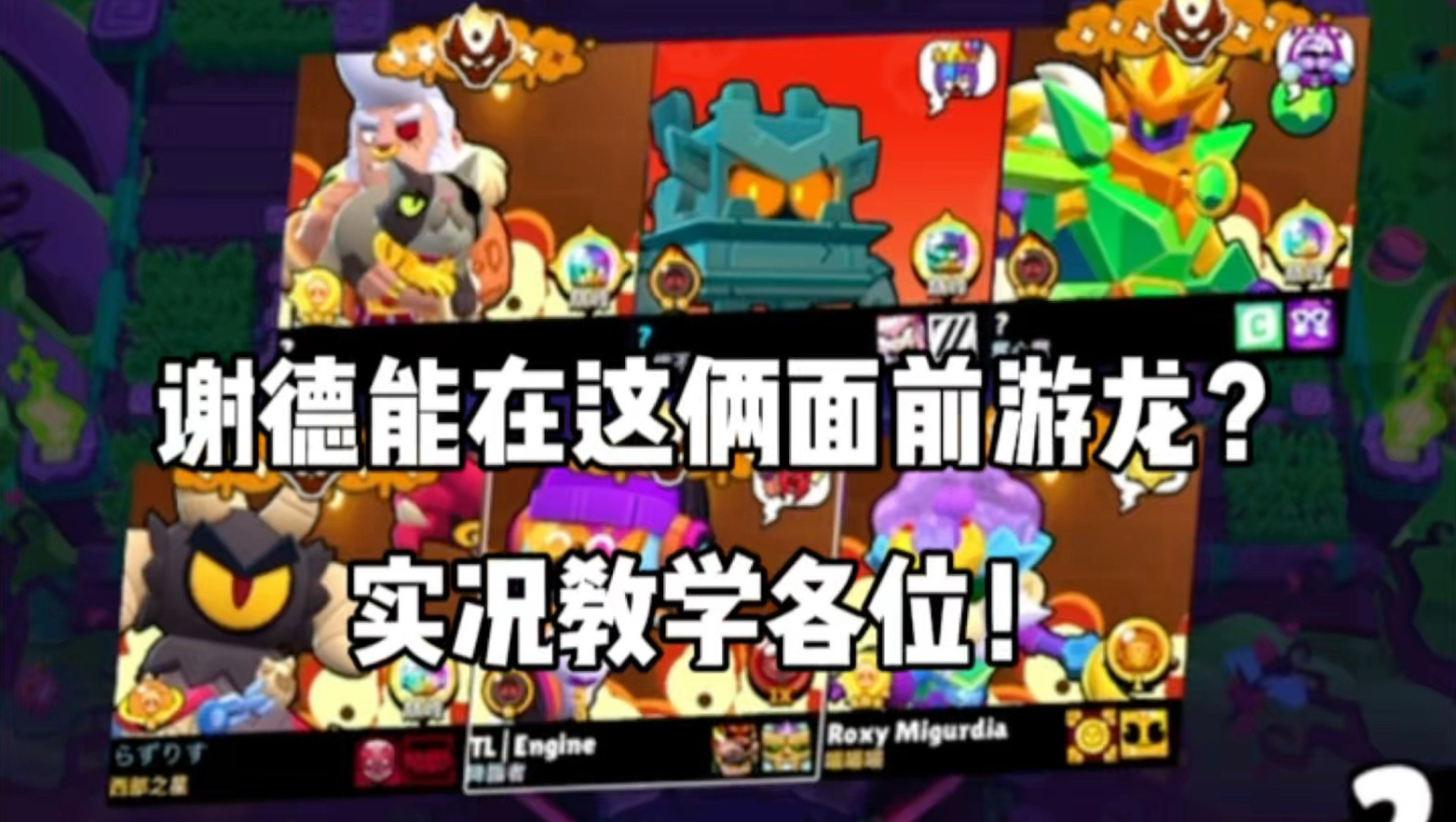 【司机】谢德打烂公牛RT？这是怎么做到的！？联赛实况教学！视野bug真的很恶心！