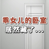 乖女儿的卧室，居然有两张床#室内装修#卧室设计#儿童房