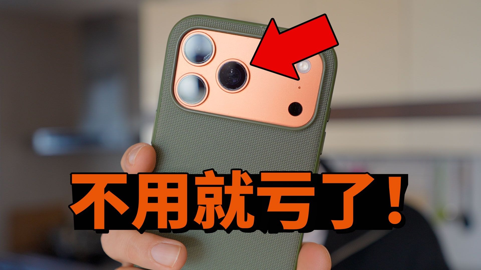 买完不用就亏了！为什么iPhone 17的8倍长焦，是最被低估的功能? | 大耳朵TV