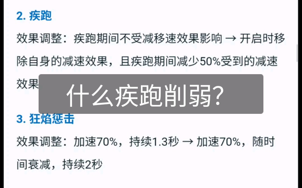 召唤师技能疾跑干扰削弱装备削弱冰痕暴烈下版本关羽估计不用带疾跑了