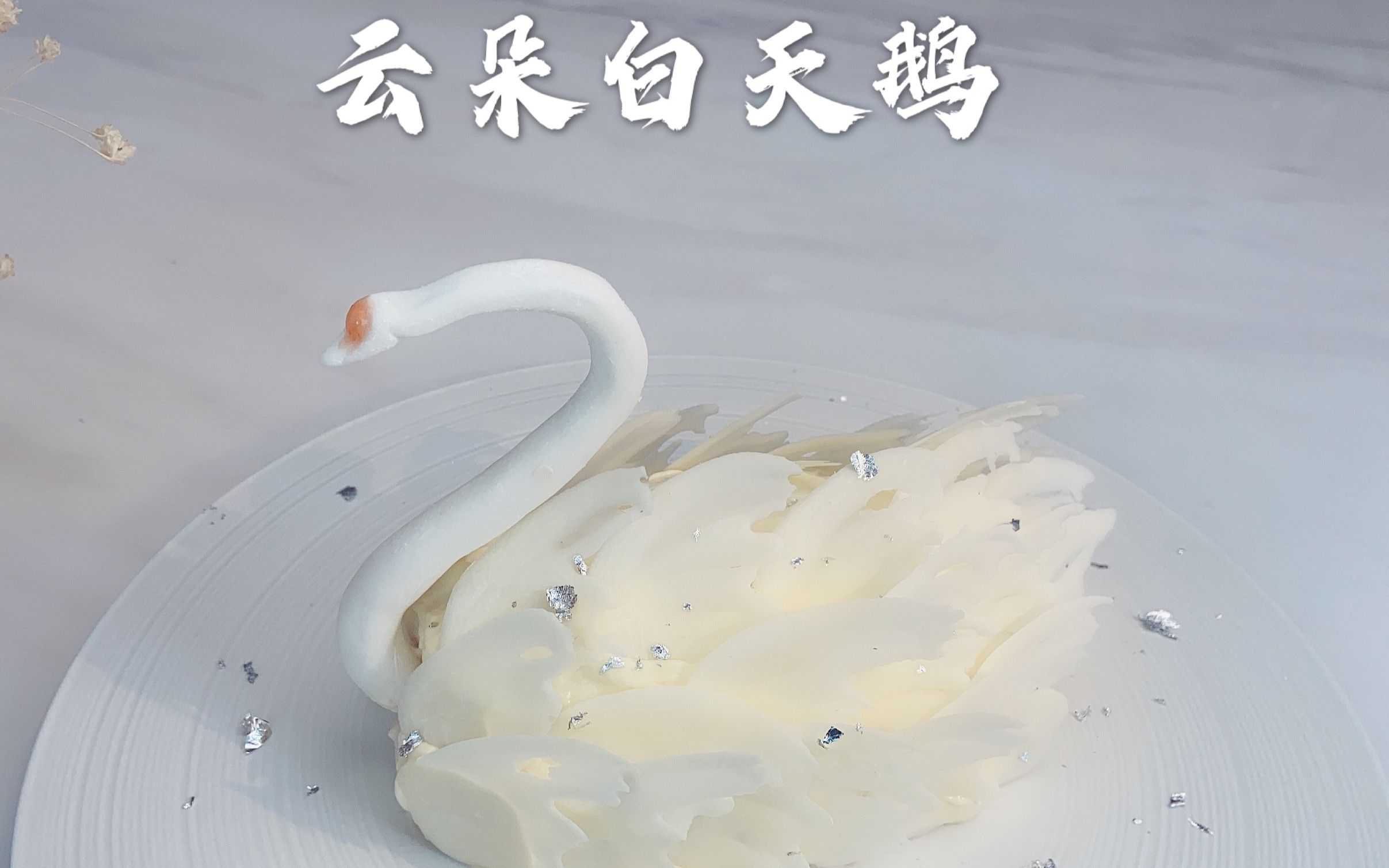天鹅蛋糕摄影图__传统美食_餐饮美食_摄影图库_昵图网nipic.com