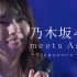 【M-ON!】乃木坂46 meets Asia!～シンガポールver.～ 2017年12月27日