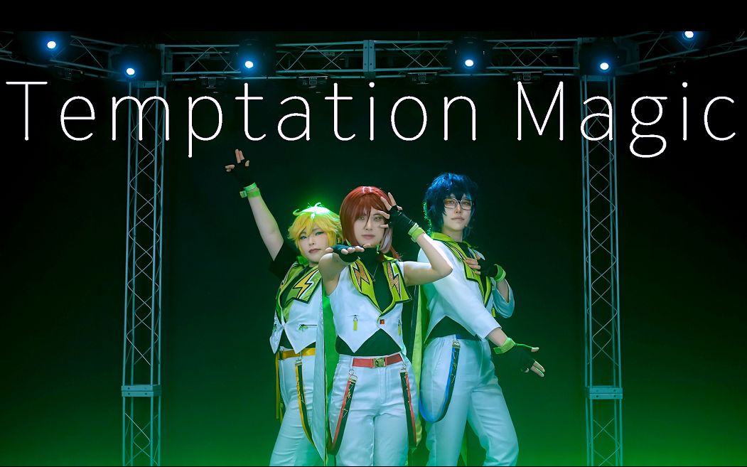 【Es/Cos PV】Switch - Temptation Magic [偶像梦幻祭 舞蹈翻跳]