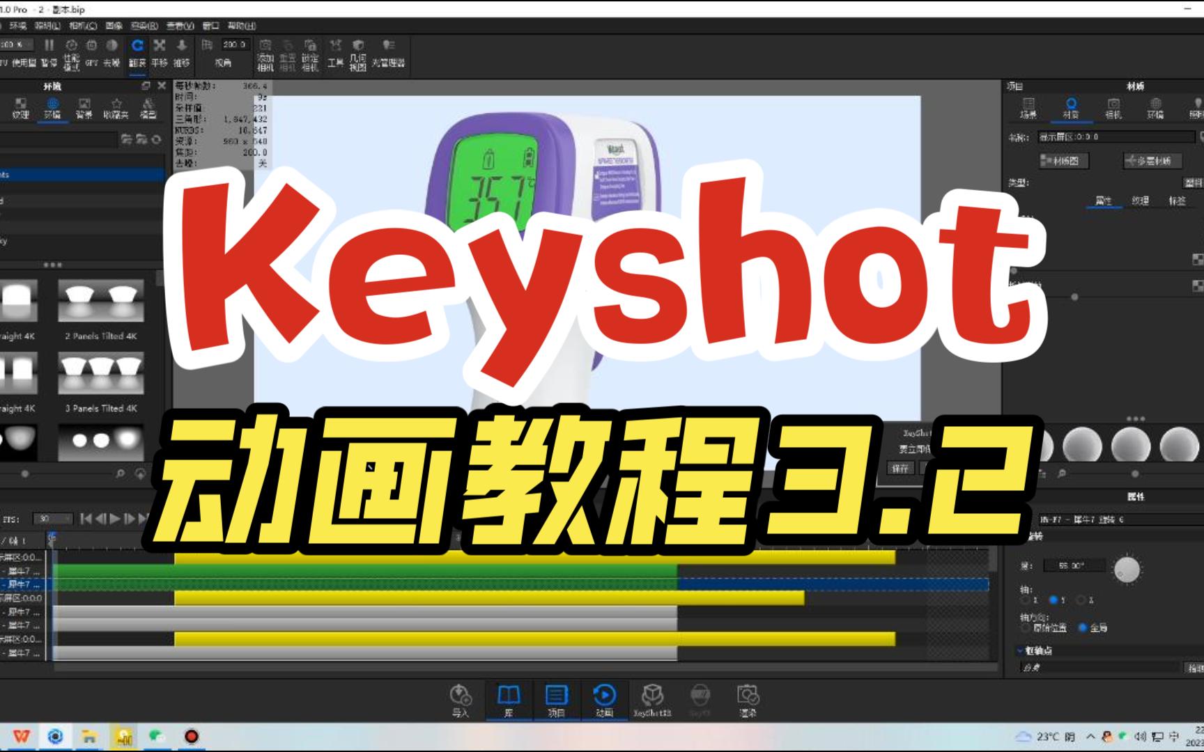 Keyshot商业动画教程案例3.2