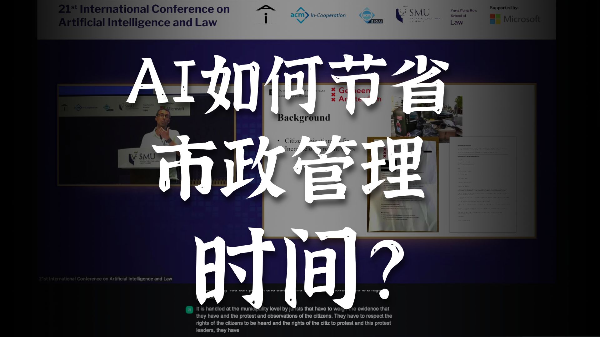 AI如何节省市政管理实践 | 罚款自动化 | AI如何加入市政罚款处理 | AI在政府管理中的引用