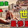 全世界最残酷的10个监狱，恐怖酷刑让人不寒而栗，比死刑更加恐怖的存在_世界之最Top
