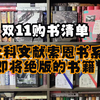 双11购书清单（2）|索恩书系即将绝版的高口碑好书！——社会科学文献出版社