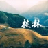桂林——龙脊梯田（航拍）